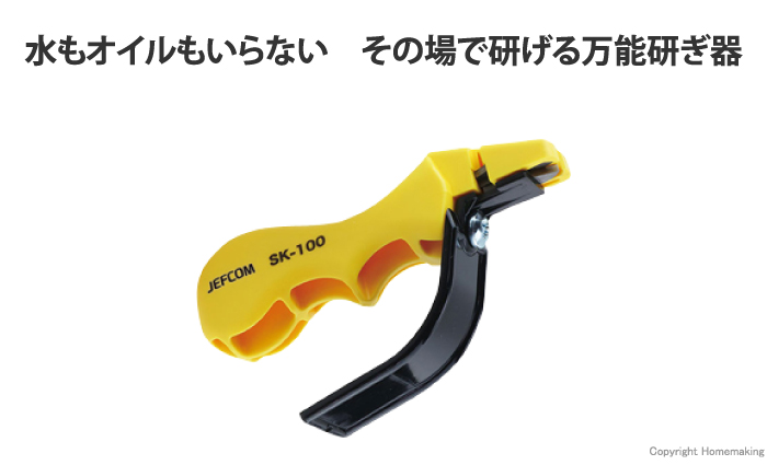 オール研ぎ太郎