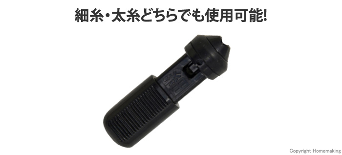 安全カルコII 細・太兼用