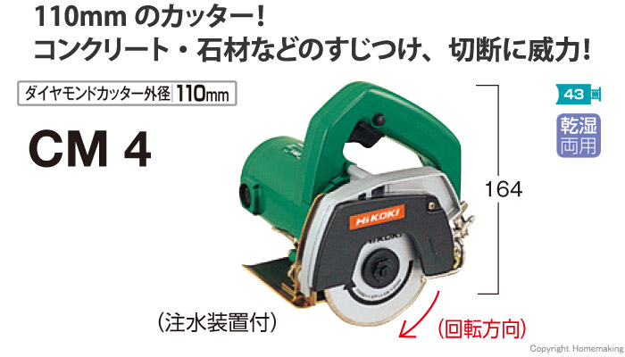 コンクリートカッタ CM4 コンクリートカッタ CM4