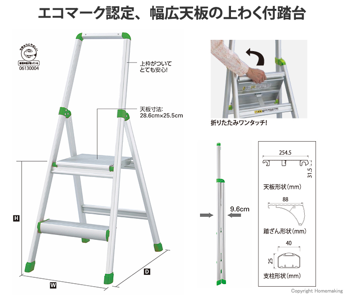 上わく付踏台