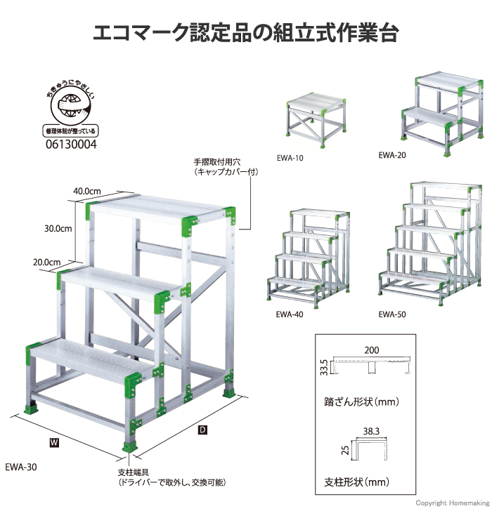 EWA 組立式作業台