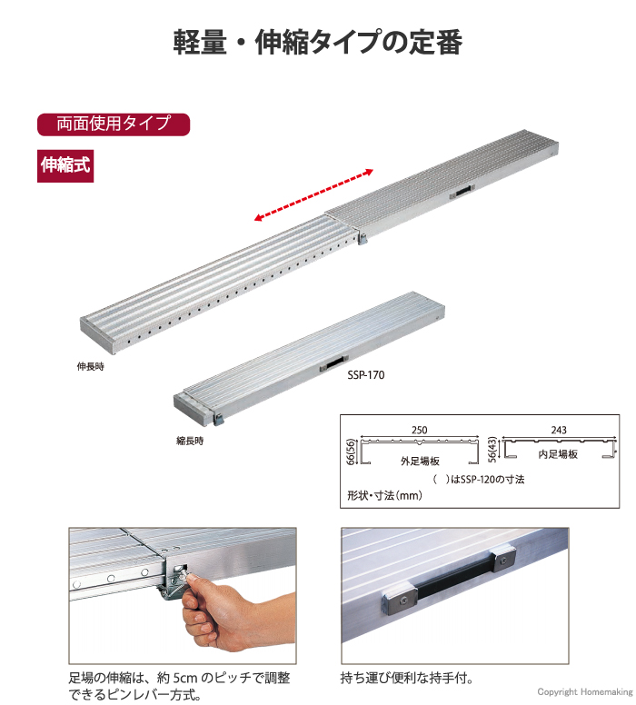 店内全品対象 長谷川工業 HASEGAWA 足場板 スライドピット R 片面使用タイプ SSP-170 12032