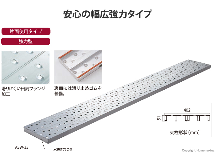 ハセガワ 片面使用型滑り止め付き足場板強力型アルステージ: 他:ASW-32|ホームメイキング【電動工具・大工道具・工具・建築金物・発電機の卸値通販】