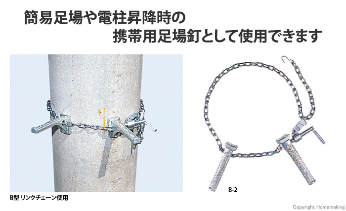 ポールスター(B型リンクチェーン)
