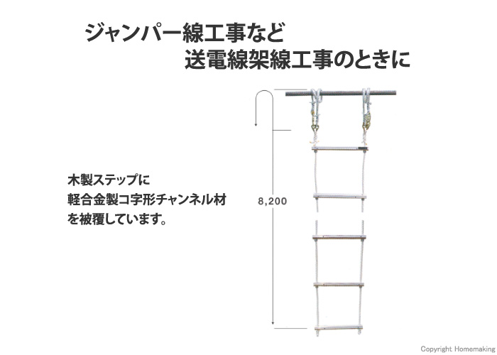 ツヨロン 仮設用吊梯子