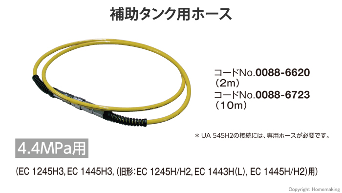 補助タンク用ホース