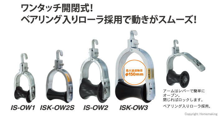 2022超人気 育良 イクラ 吊り金車 10118 IS-OW1