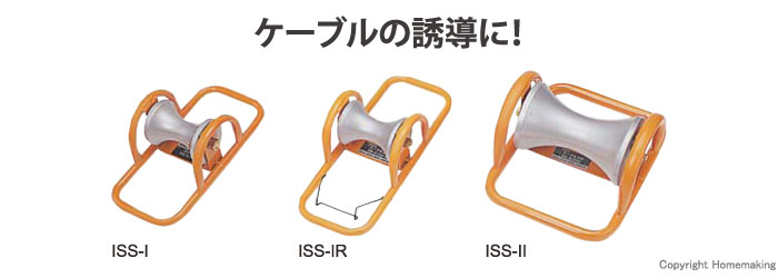 イクラ ケーブルコロ 110型: 他:ISS-I|ホームメイキング【電動工具・大工道具・工具・建築金物・発電機の卸値通販】