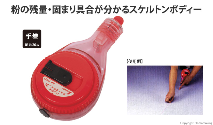 ハンディチョークライン 手巻 大