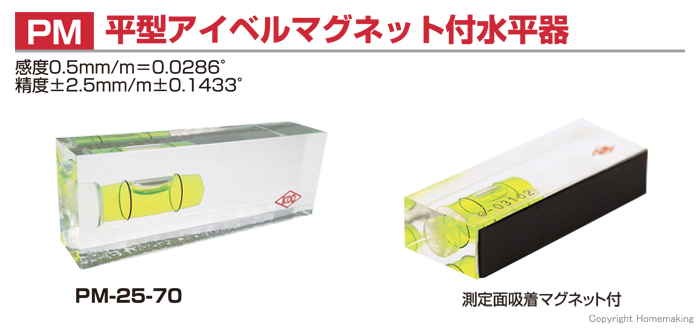 平型アイベルマグネット付水平器 PM