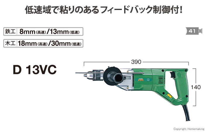 HiKOKI 旧日立工機 電子ドリル AC100V 無段変速機構 D13VC - rehda.com
