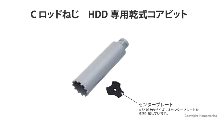 HDD用乾式コアビット