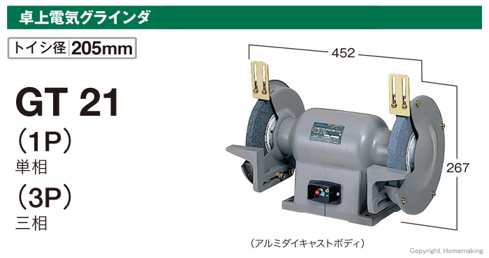 開店記念セール！ 日立工機 卓上電気グラインダ 砥石外径205mm