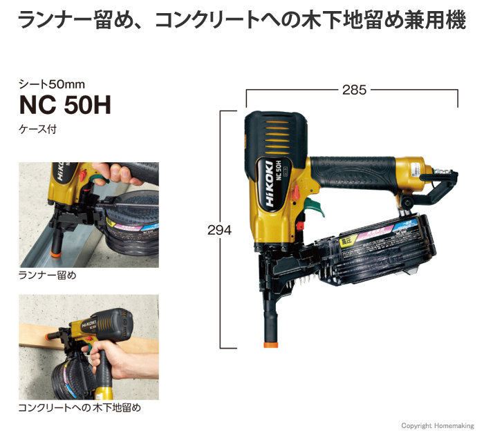 ハイコーキ 高圧ロール釘打機 Nc50h ホームメイキング 電動工具 大工道具 工具 建築金物 発電機の卸値通販