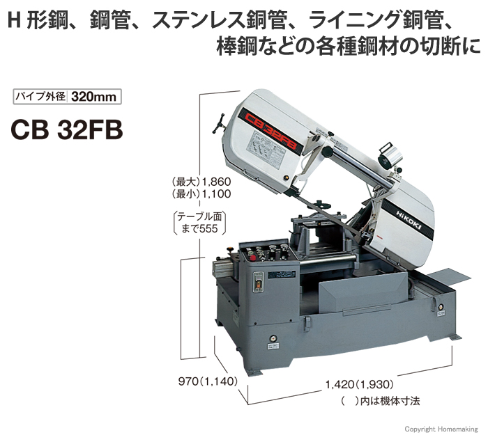 株式会社ナカトミロータリーバンドソー