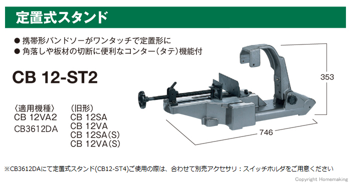 携帯形バンドソーがワンタッチで定置形に