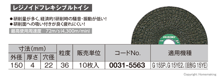 レジノイドフレキシブルトイシ レジノイドフレキシブルトイシ