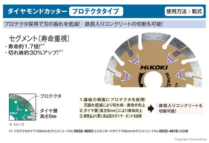 ハイコーキ ダイヤモンドカッター(セグメント)プロテクタ 204×2.2×25.4