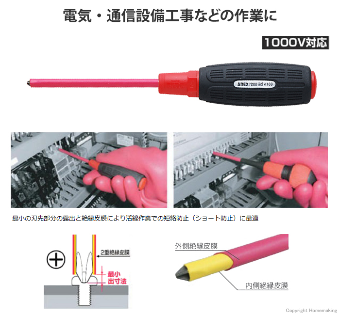 電気・通信設備工事などの作業に