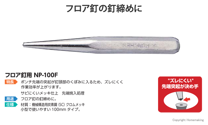 ネイルポンチ フロア釘用