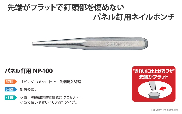ネイルポンチ パネル釘用