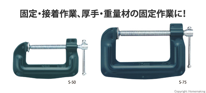 スチール板クランプ