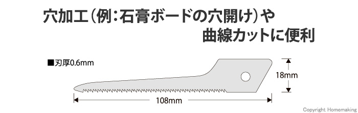 カッターナイフ替刃　(引廻し超焼のこ刃)　1枚入