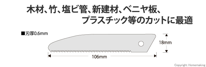 カッターナイフ替刃　(万能超焼のこ刃)　1枚入