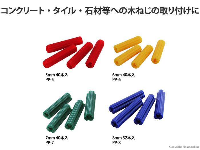 プラスチックプラグ