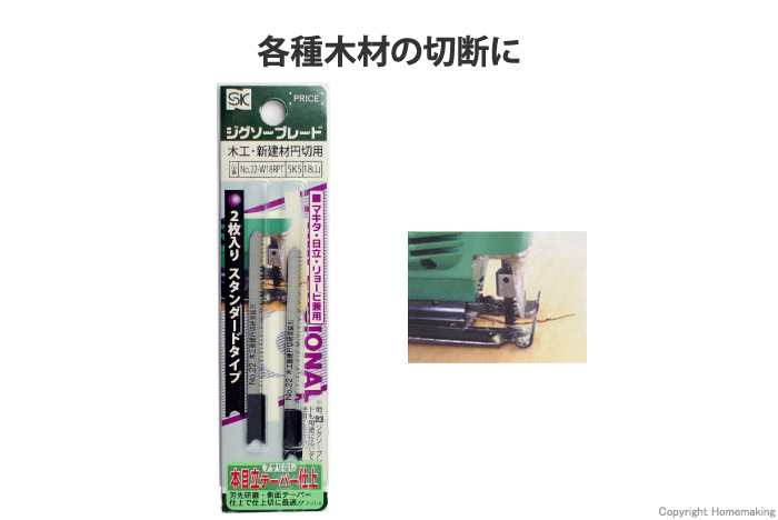 ジグソーブレード(兼用型)