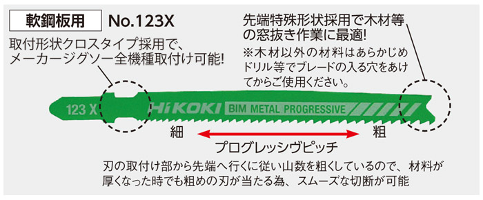 ハイコーキ ジグソーブレード鉄材用  5枚入::