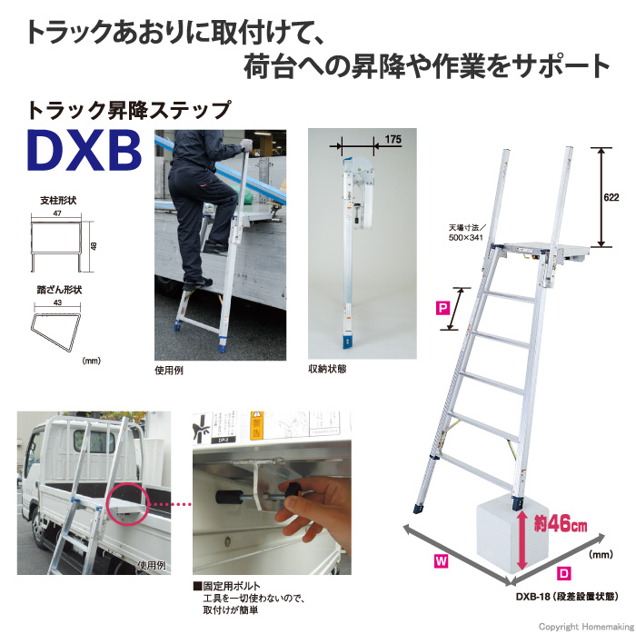 ピカコーポレイション トラック昇降ステップ DXF-14 脚立、はしご、足場