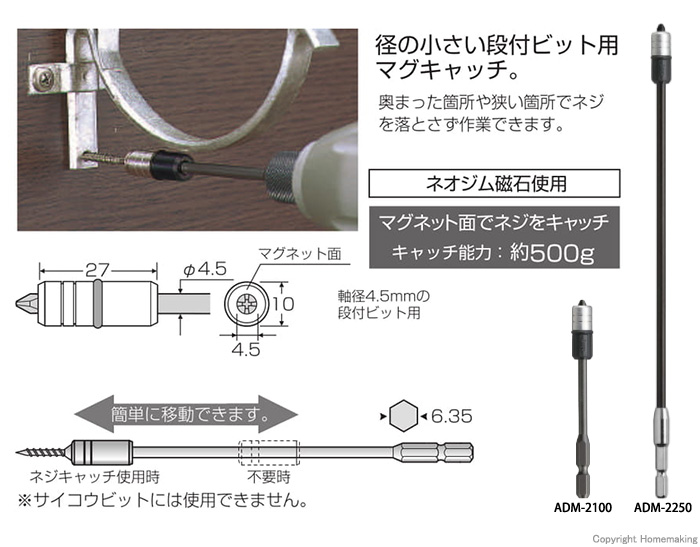 強力マグネット式段付ネジキャッチ