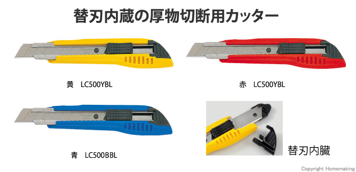 カッター　オートロックL