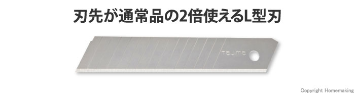 L型カッター用替刃 替刃大 硬刃ダブル 10枚入