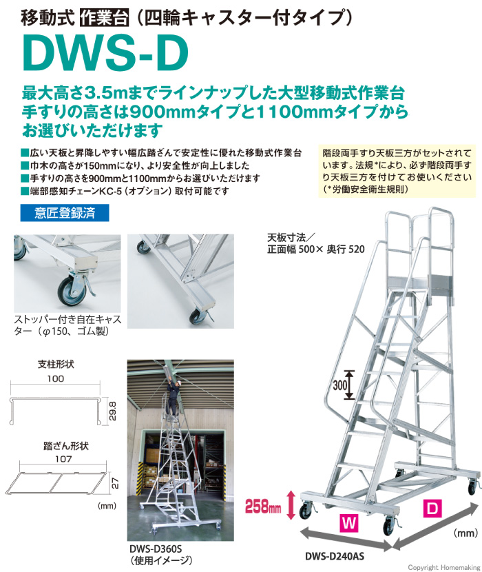 移動式作業台(四輪キャスター付タイプ)