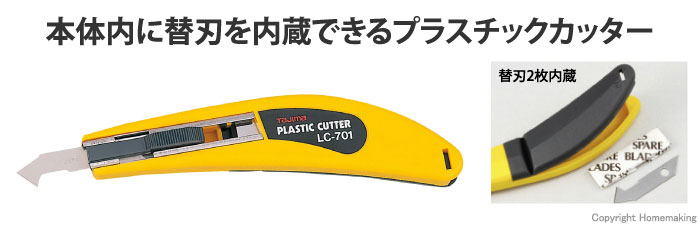 本物新品保証】 タジマ プラスチックカッター LC701YBL discoversvg.com