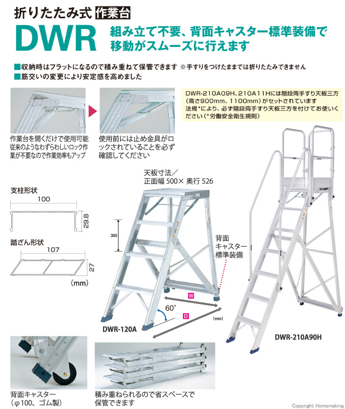 折りたたみ作業台DWR