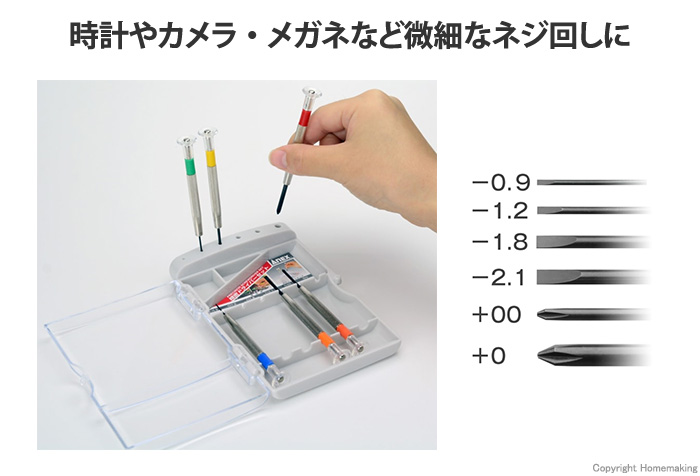 精密ドライバーセット