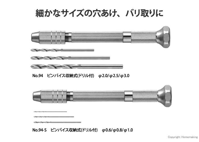 ピンバイス収納式(ドリル付)