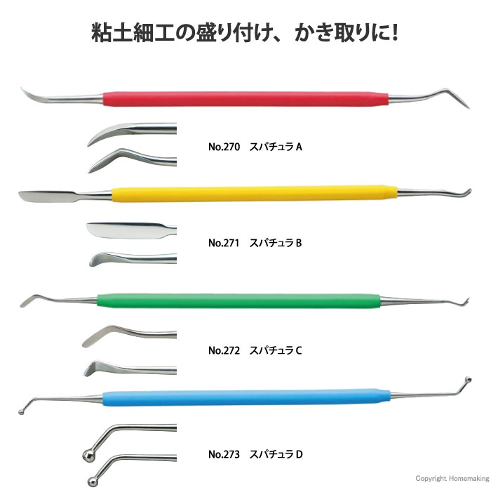 スパチュラ