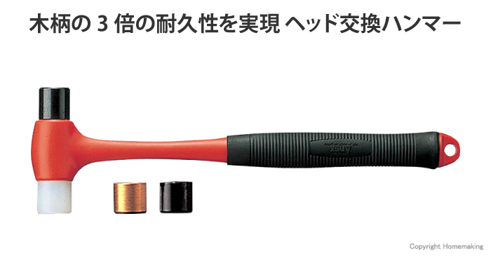 ヘッド交換ハンマー(中)