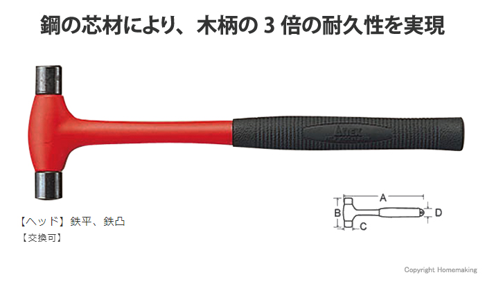 マイクロ両口ハンマー
