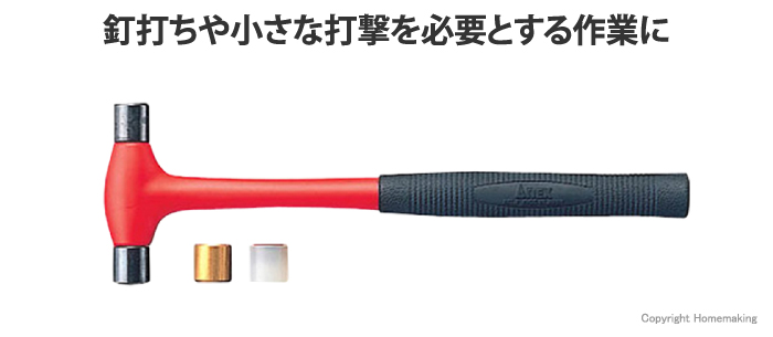 マイクロ・ヘッド交換ハンマー