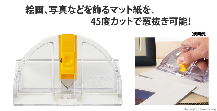 OLFA マットカッター45度::45B|ホームメイキング【電動工具・大工道具