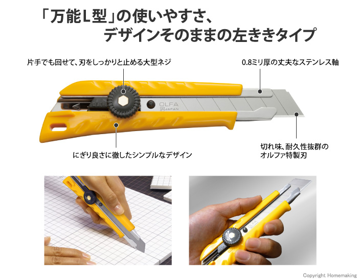 レフティL型