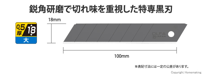 特専黒刃(大)