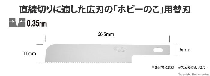 ホビーのこ替刃 A替刃(広刃)
