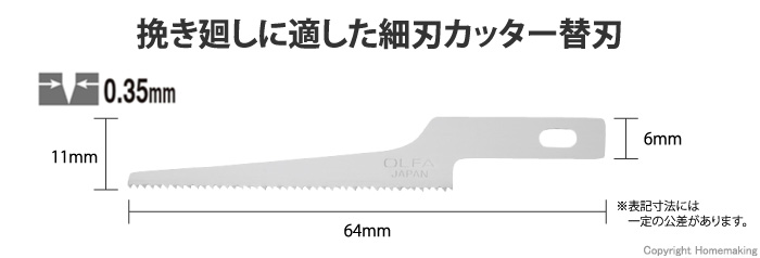 ホビーのこ替刃　B替刃