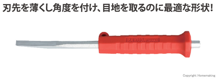 補修タガネ 目地取りタイプ 補修タガネ 目地取りタイプ